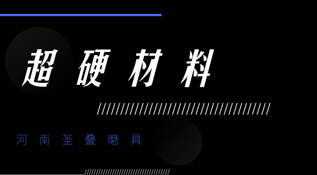 亚稳超硬材料的相变研究取得进展