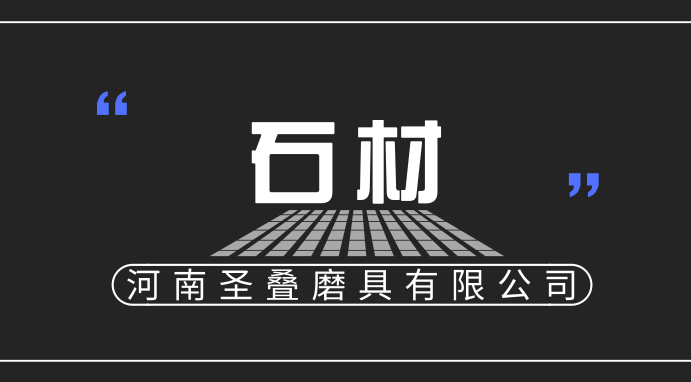 福建长泰1342家石材加工企业停业整改拆除