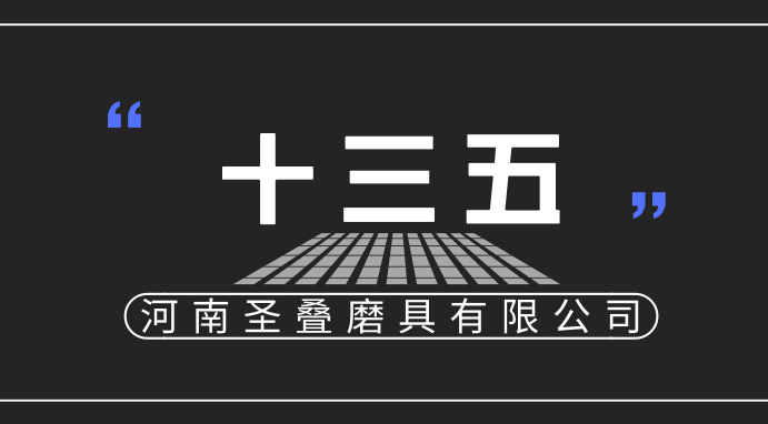 “十三五”去产能目标提前两年完成