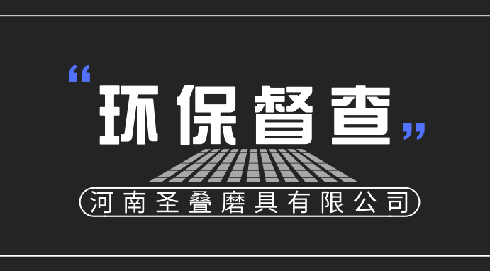 首轮中央生态环保督察即将结束 整改将持续