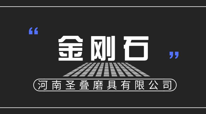 河南省功能金刚石材料创新中心第一届技术专家委员会第一次会议在郑州三磨所召开