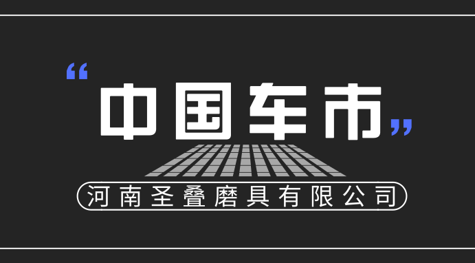 市场寒流倒逼中国车市寻找“新动能”